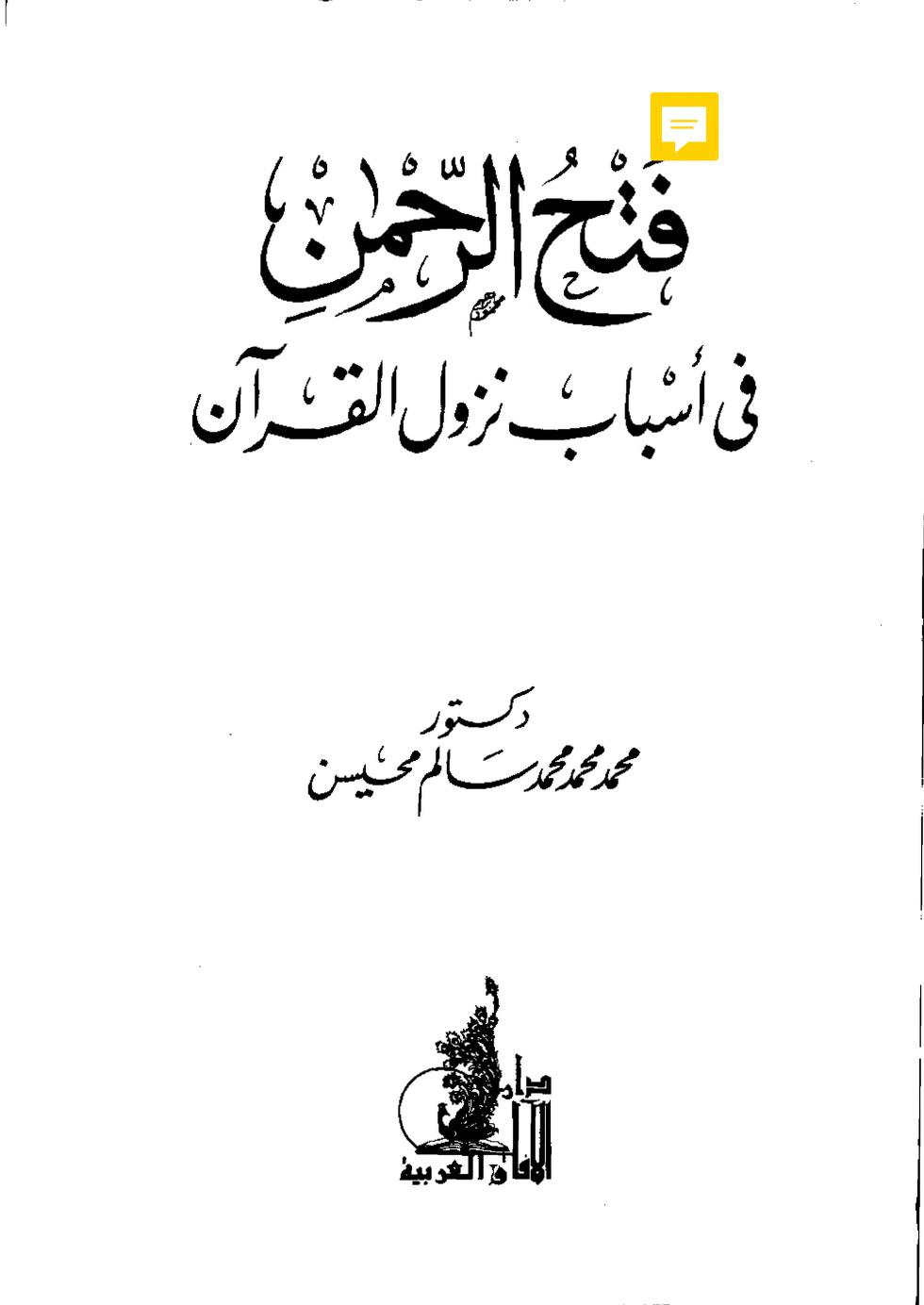 Kitab Fathurrahman fi asbab nuzulil Quran PDF